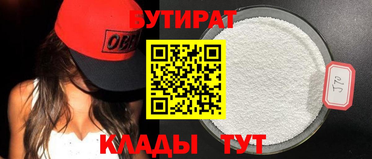 Бутират оксана  Бутират  Воронеж  Вход с VPN 