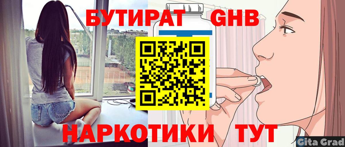 Бутират 99%  Воронеж 