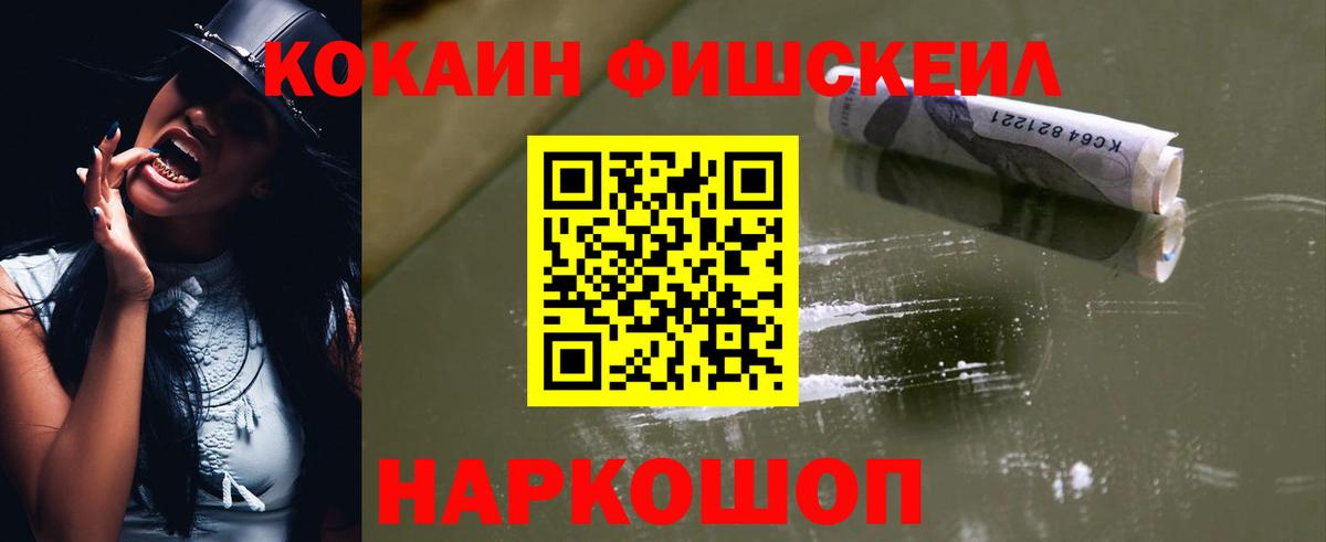 COCAIN FishScale  COCAIN Боливия  Вход с VPN  Воронеж 