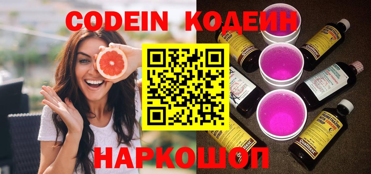 Codein напиток Lean (лин)  Кодеин напиток Lean (лин)  Вход с VPN  Воронеж 