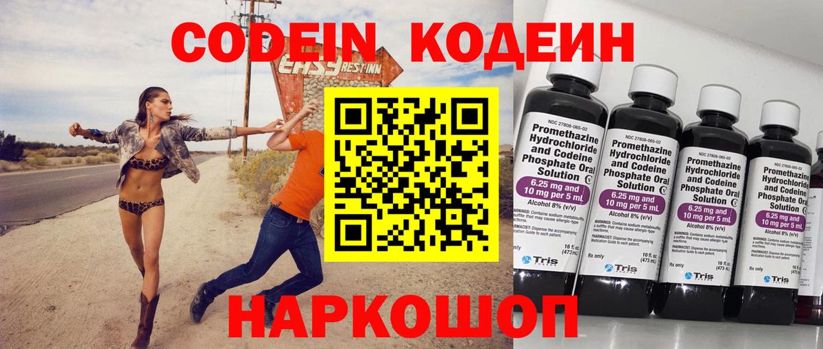 Кодеин Purple Drank  Воронеж  Кодеиновый сироп Lean напиток Lean (лин) 