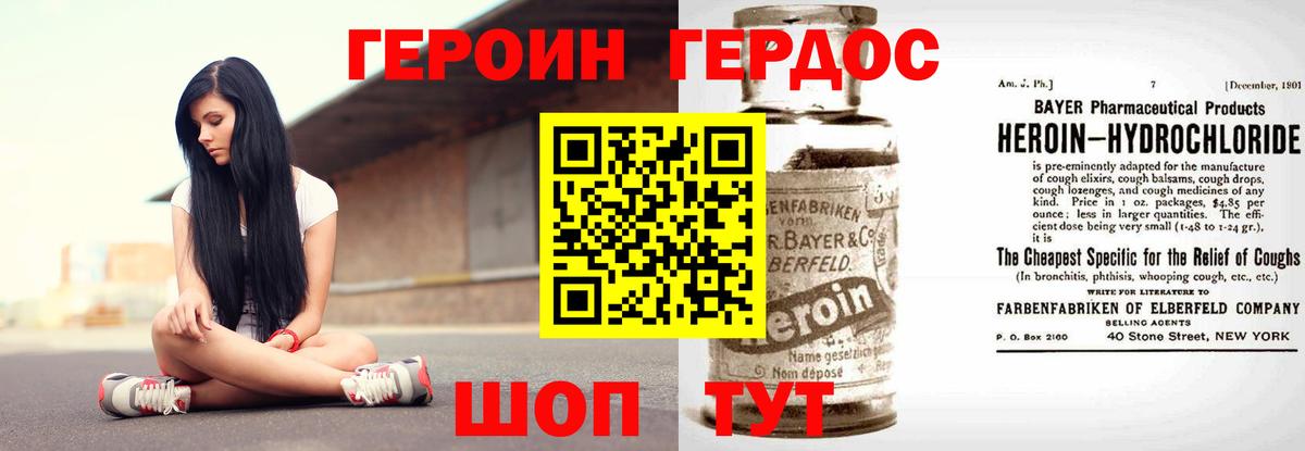 Героин VHQ Воронеж