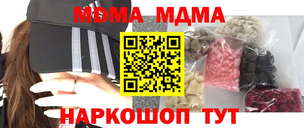 МДМА crystal  МДМА молли  Вход с VPN  Воронеж 